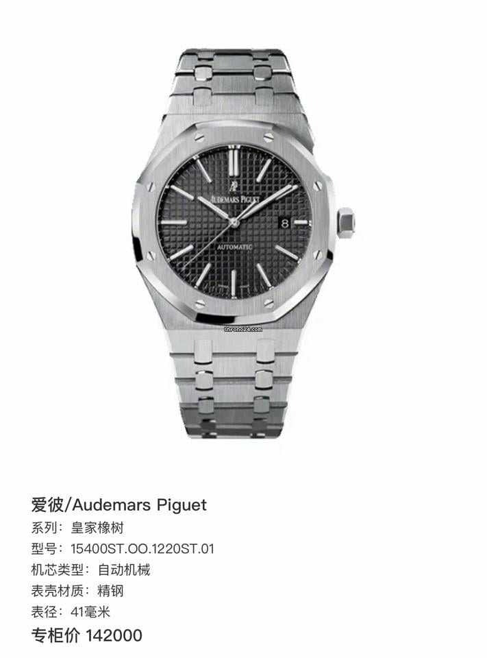 Audemars Piguet Royal Oak Selfwinding